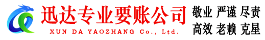 章贡迅达清债公司